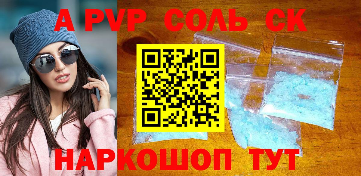 Жигулёвск  купить наркоту  А ПВП кристаллы  Вход с VPN  Alfa_PVP кристаллы 