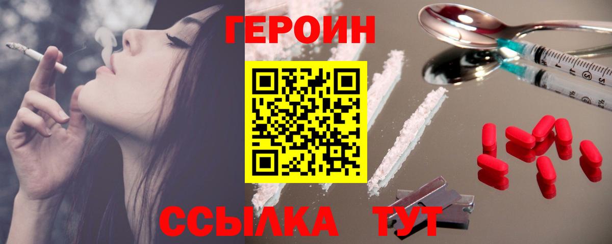 ГЕРОИН белый Жигулёвск