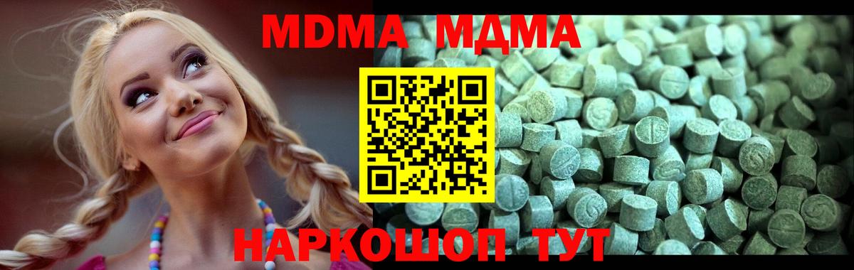 МДМА  MDMA кристаллы  Вход с VPN  Жигулёвск  MDMA crystal 